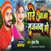 About Ghare Aaja Sajanva Ho Song